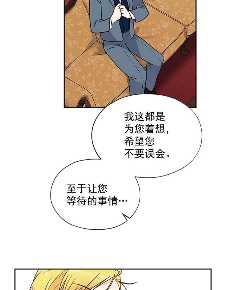 虚名的公爵之妻3.以彼之道，还之彼身