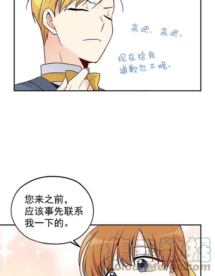 虚名的公爵之妻3.以彼之道，还之彼身