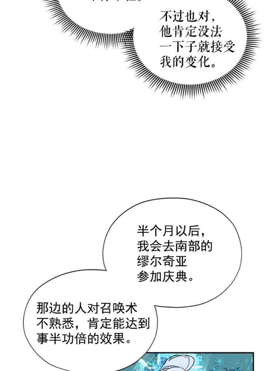 虚名的公爵之妻3.以彼之道，还之彼身