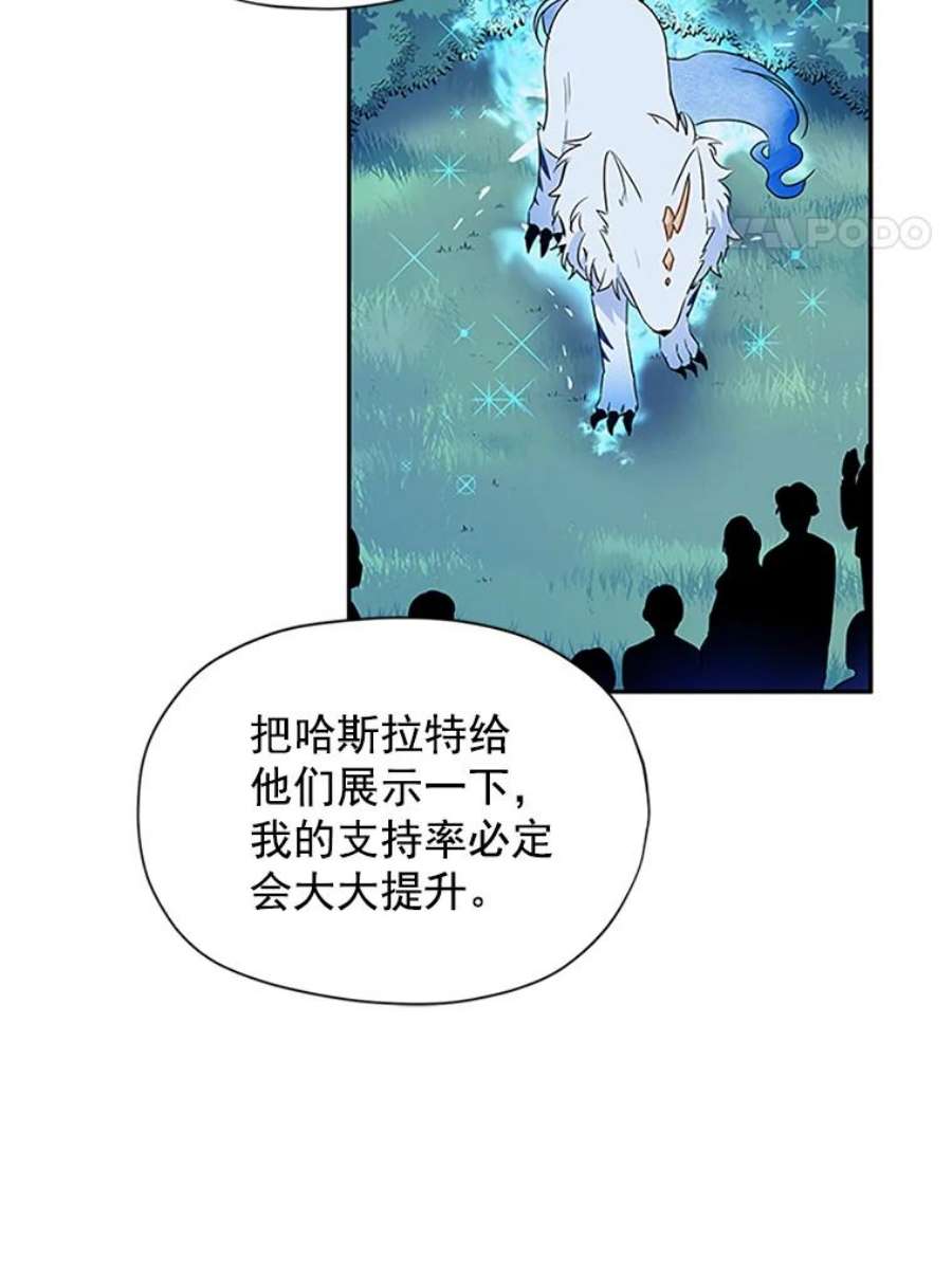 虚名的公爵之妻3.以彼之道，还之彼身