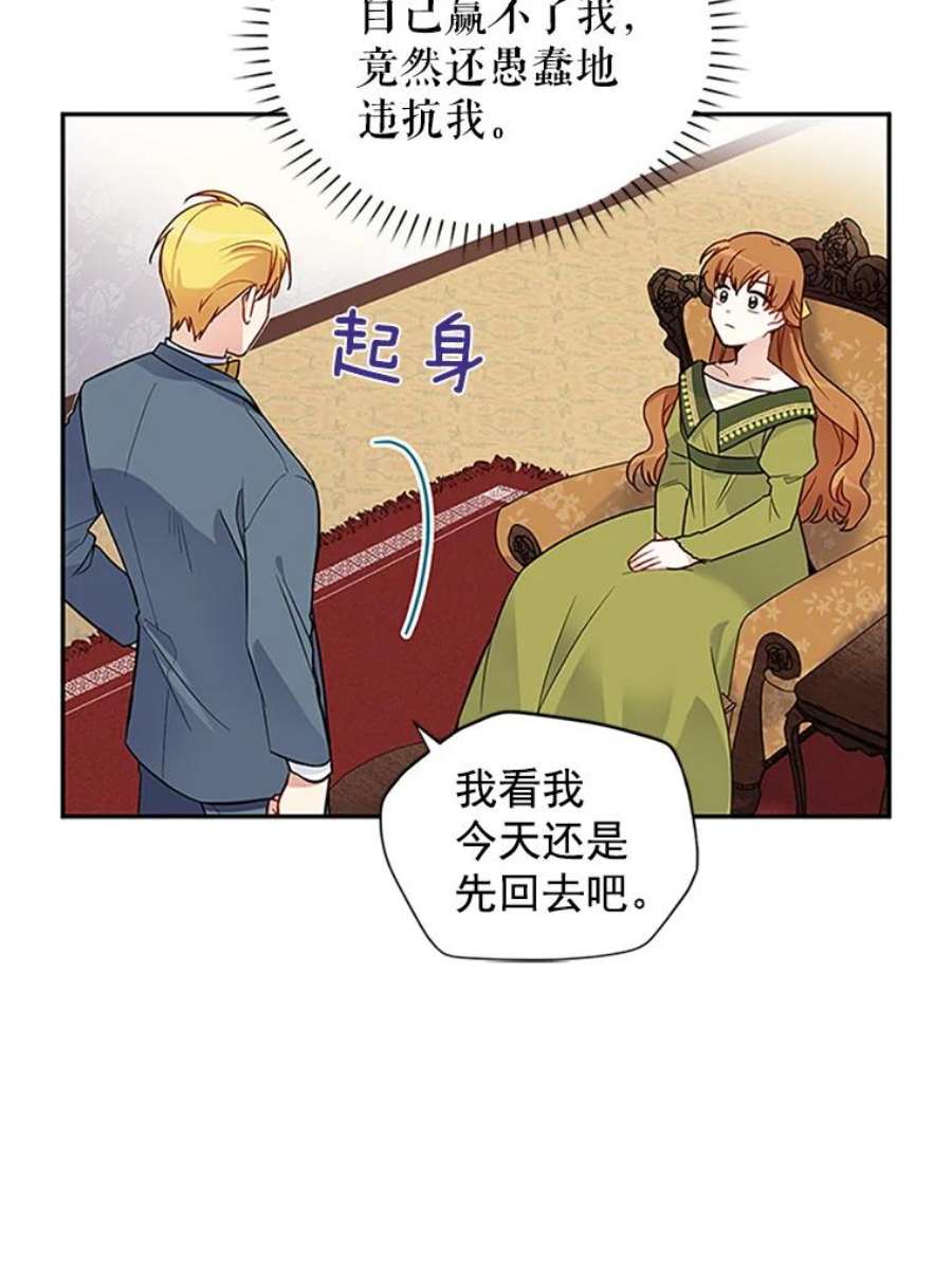 虚名的公爵之妻4.女人的价值