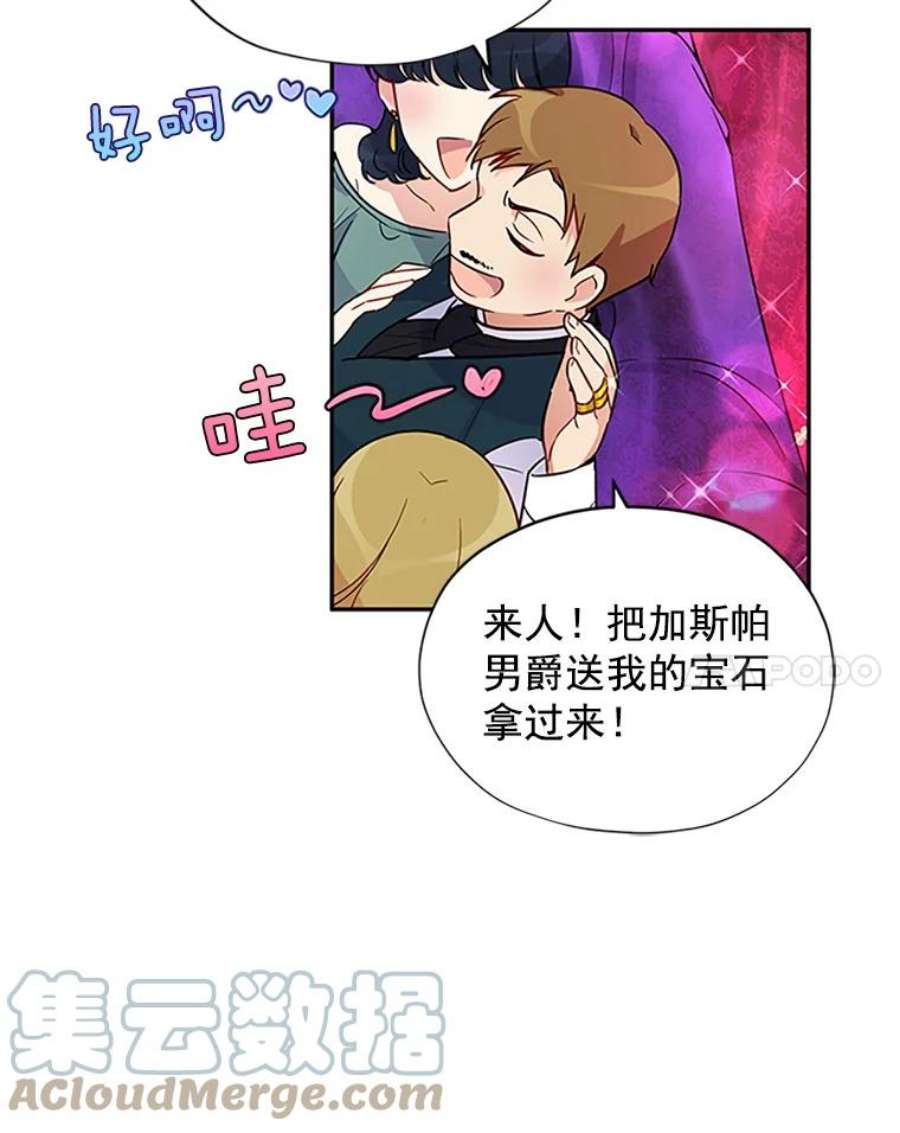 虚名的公爵之妻4.女人的价值
