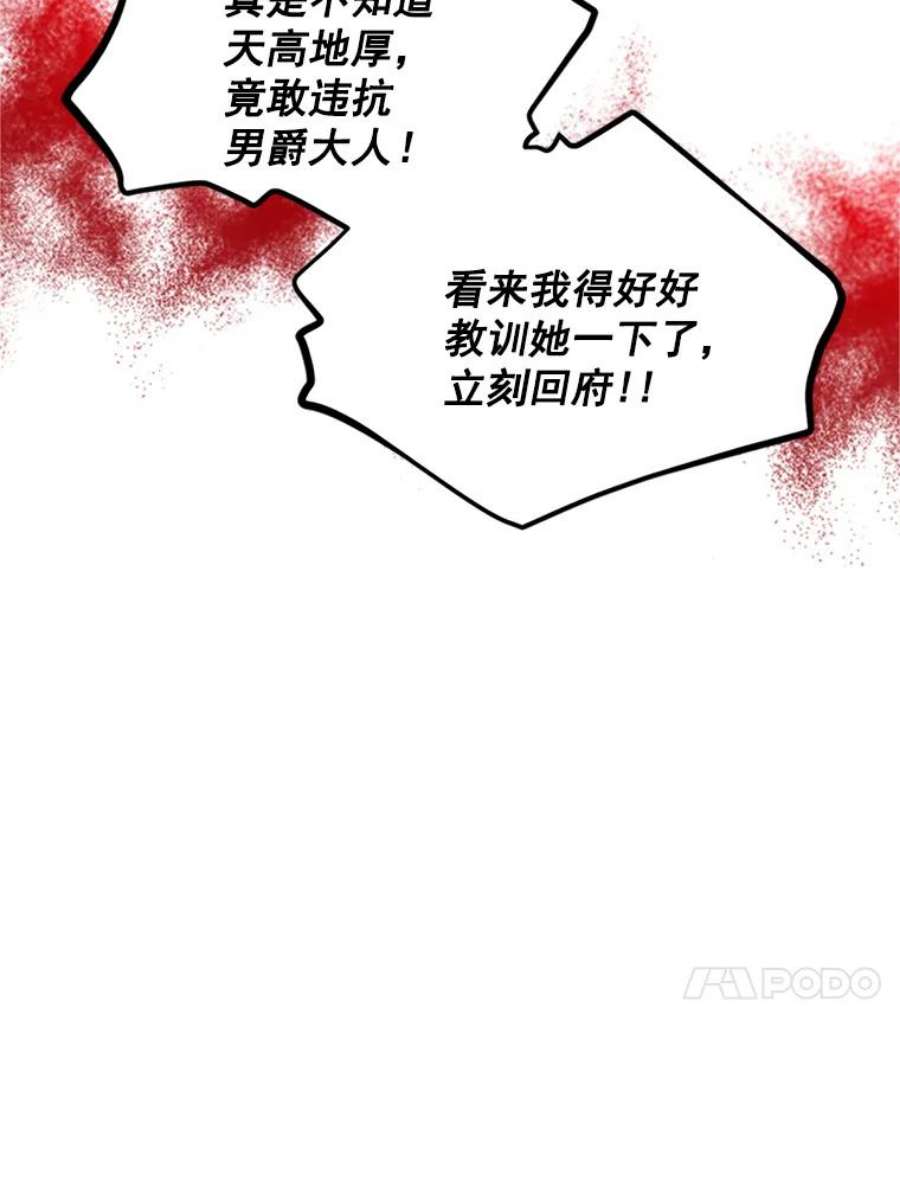 虚名的公爵之妻4.女人的价值