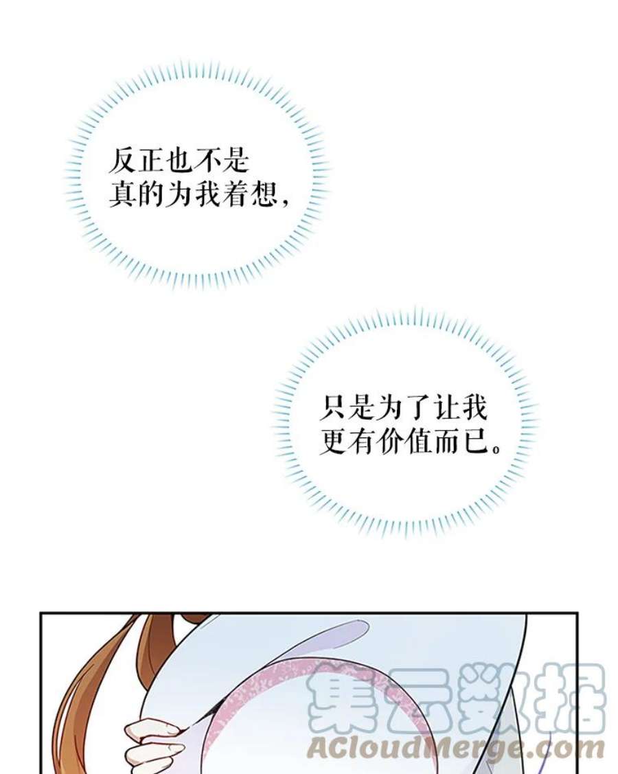虚名的公爵之妻4.女人的价值