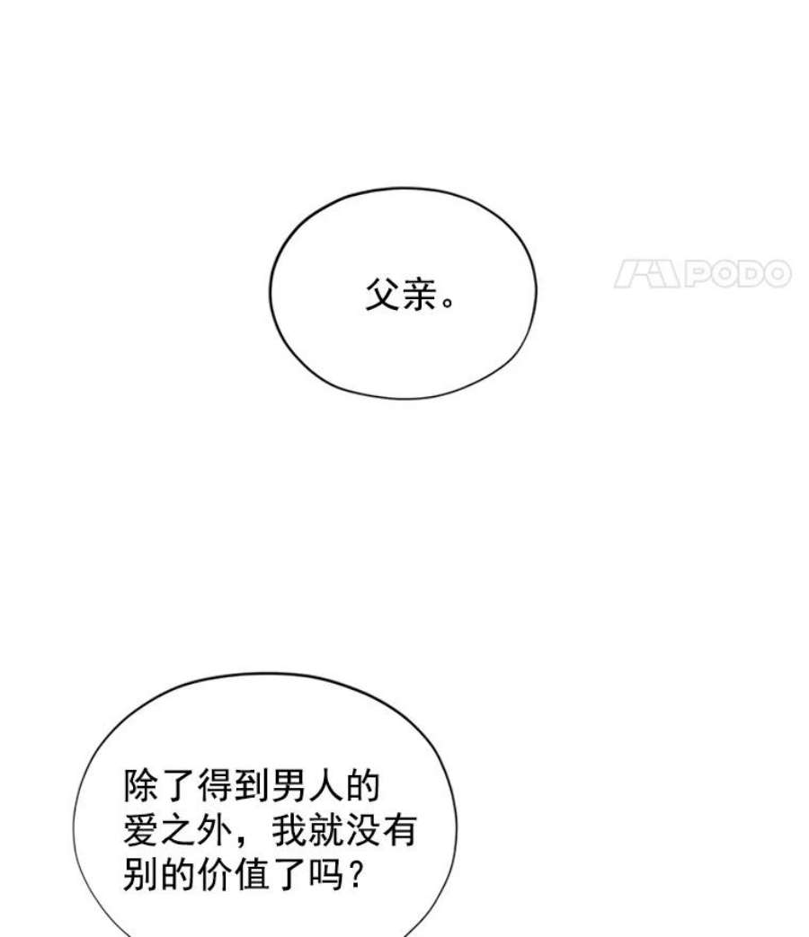 虚名的公爵之妻4.女人的价值