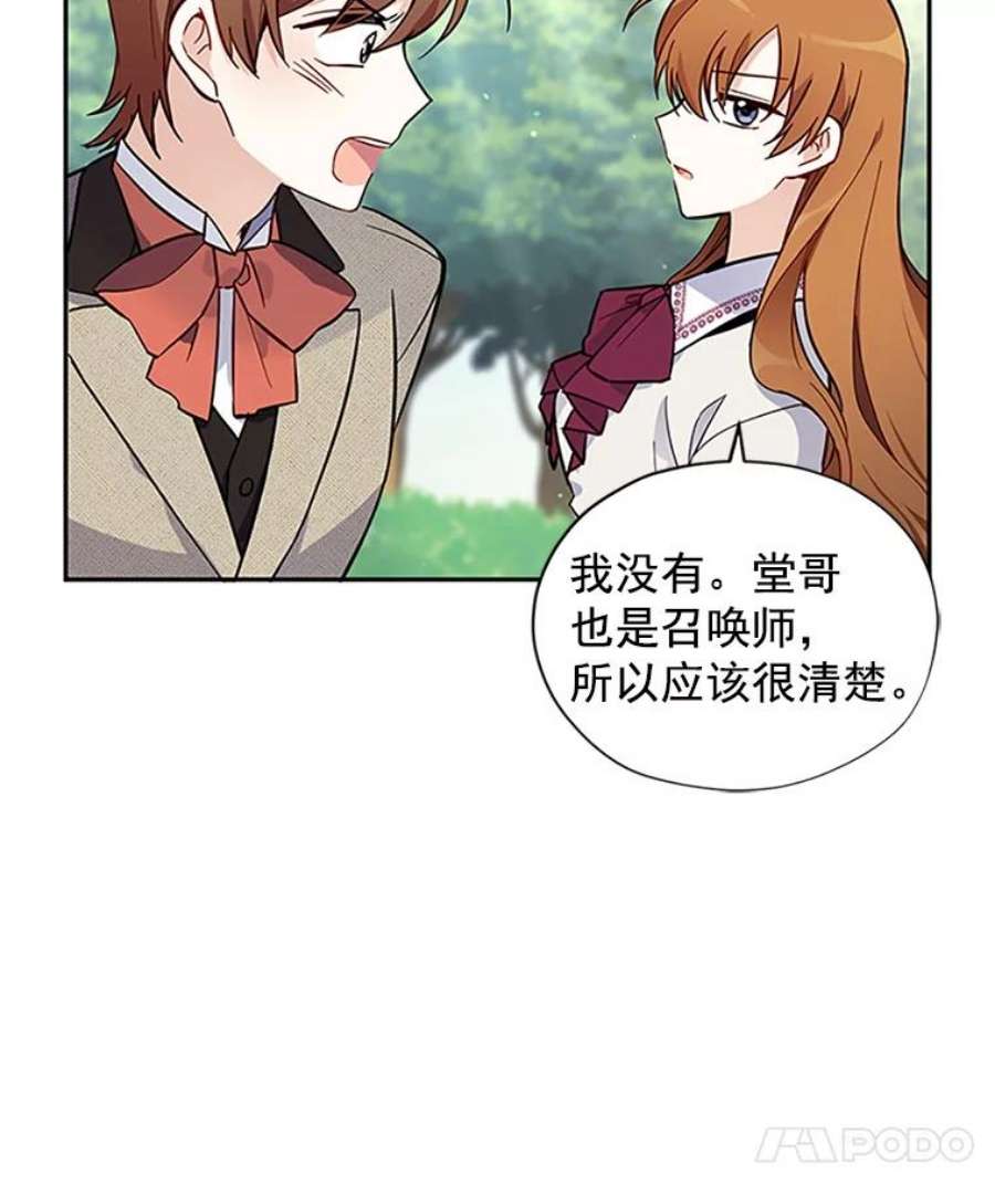 虚名的公爵之妻5.不愿再忍