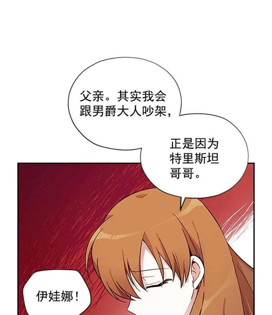 虚名的公爵之妻5.不愿再忍