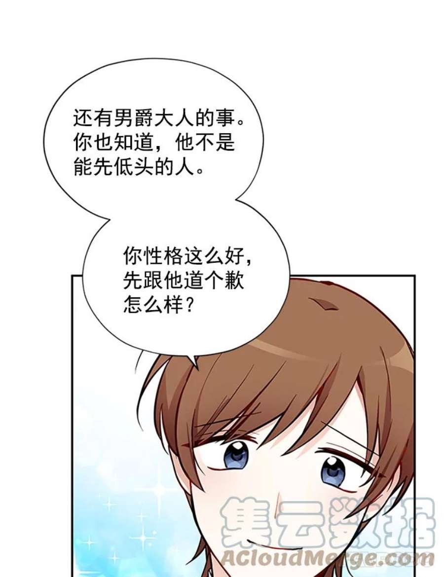 虚名的公爵之妻5.不愿再忍