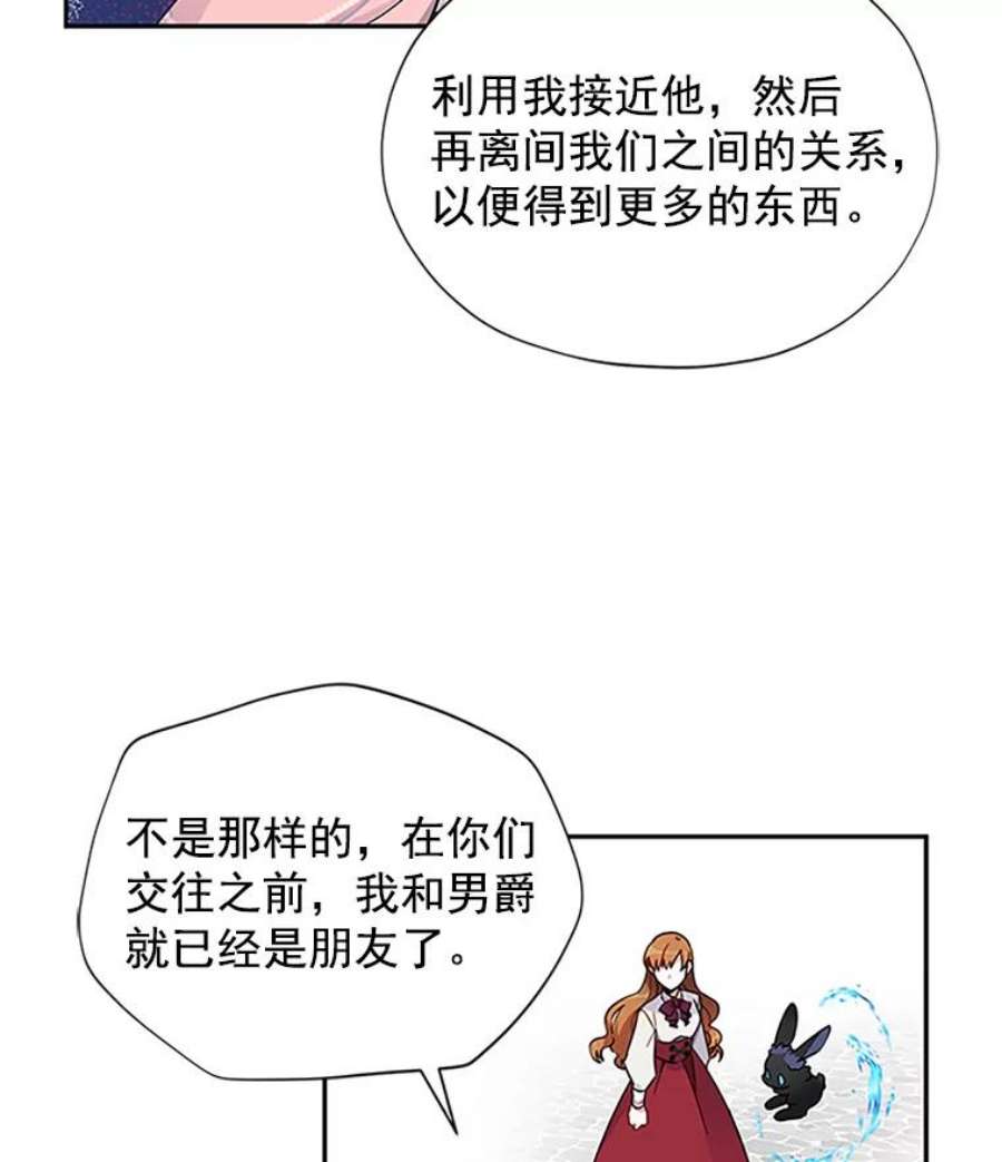 虚名的公爵之妻5.不愿再忍