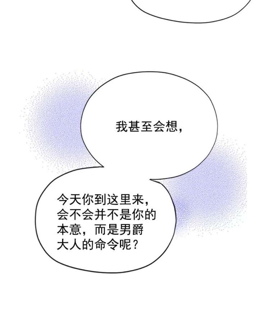 虚名的公爵之妻5.不愿再忍