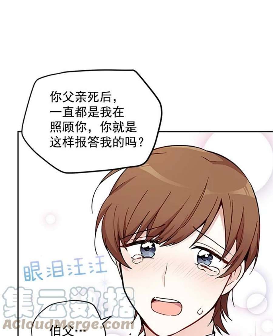 虚名的公爵之妻5.不愿再忍