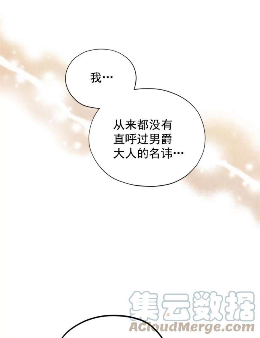 虚名的公爵之妻5.不愿再忍