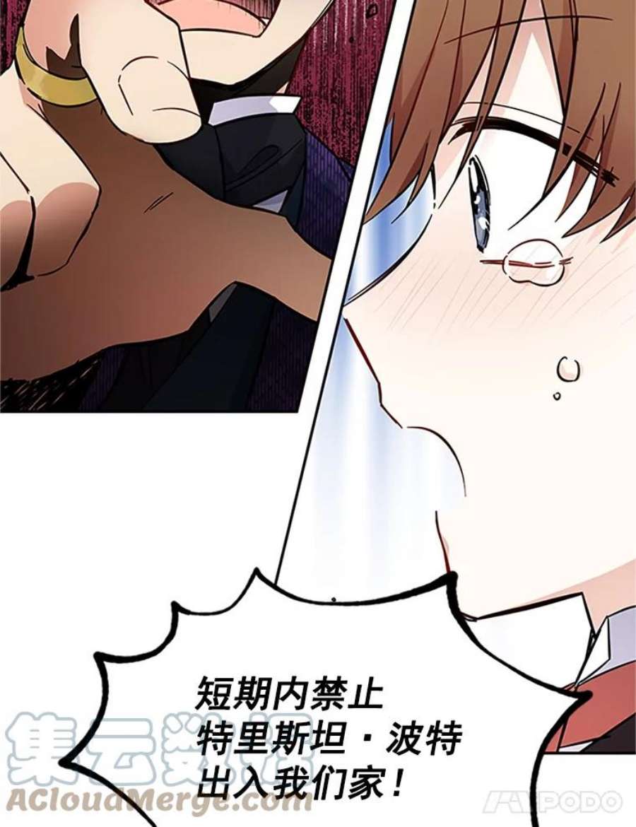 虚名的公爵之妻5.不愿再忍