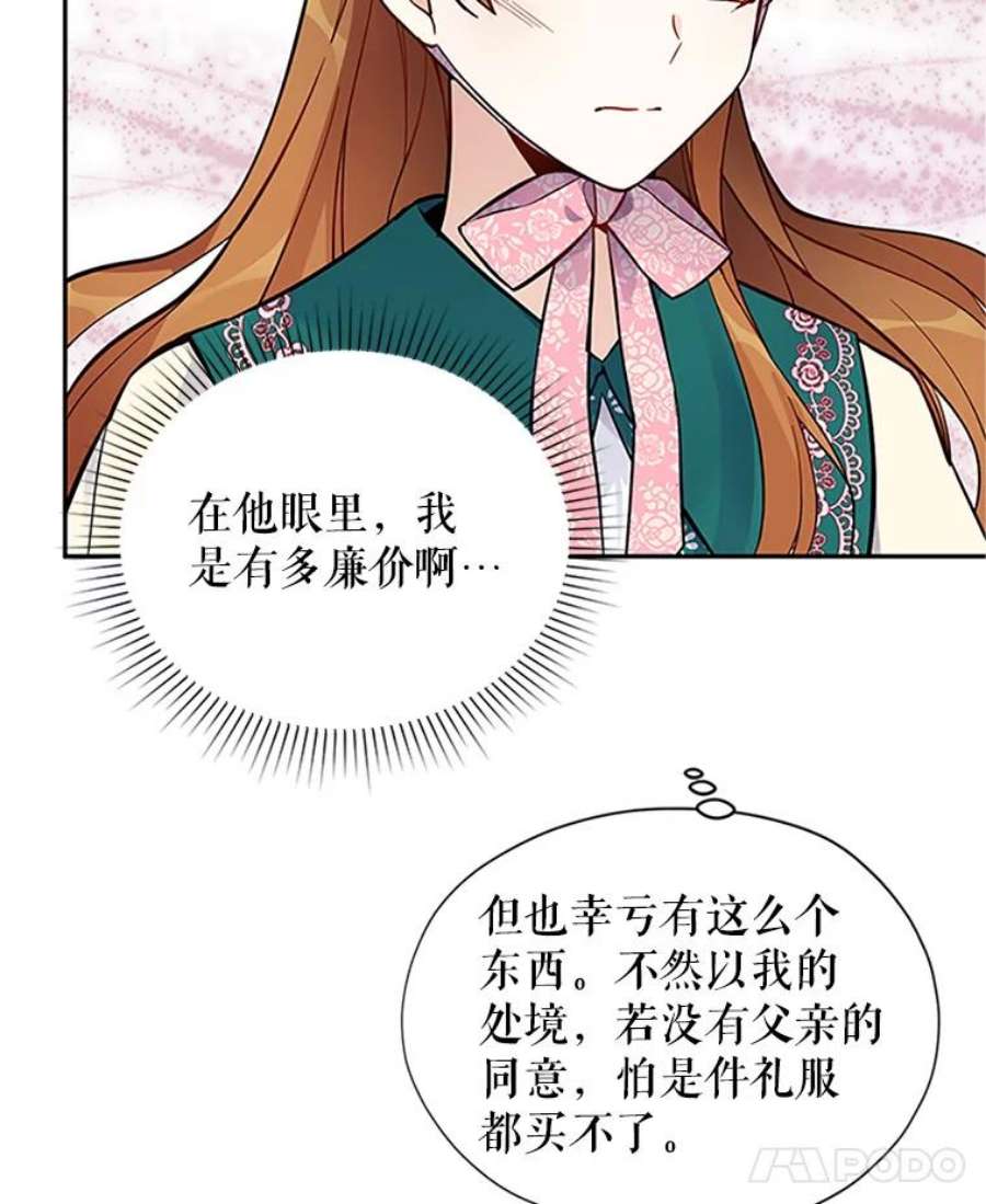 虚名的公爵之妻5.不愿再忍