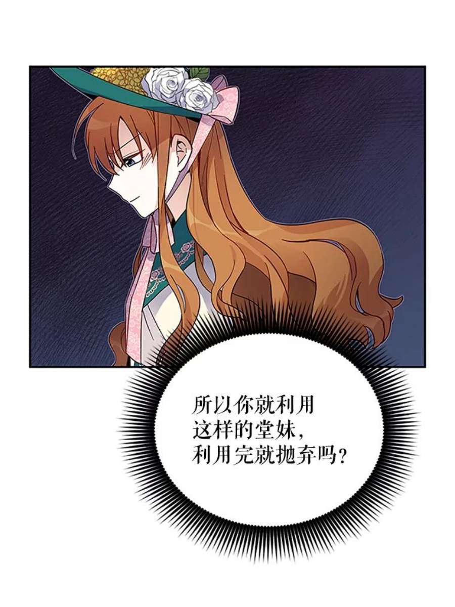 虚名的公爵之妻5.不愿再忍