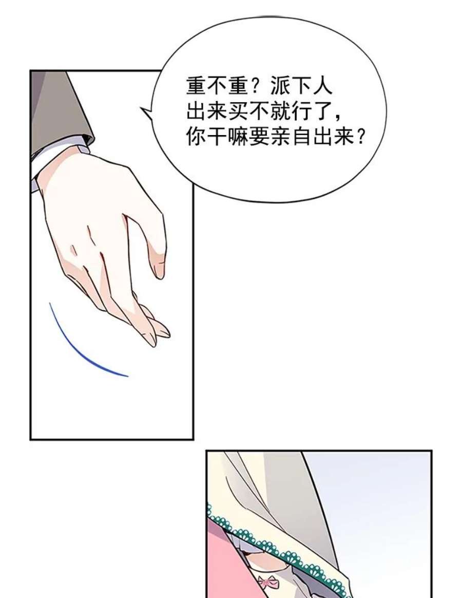 虚名的公爵之妻5.不愿再忍