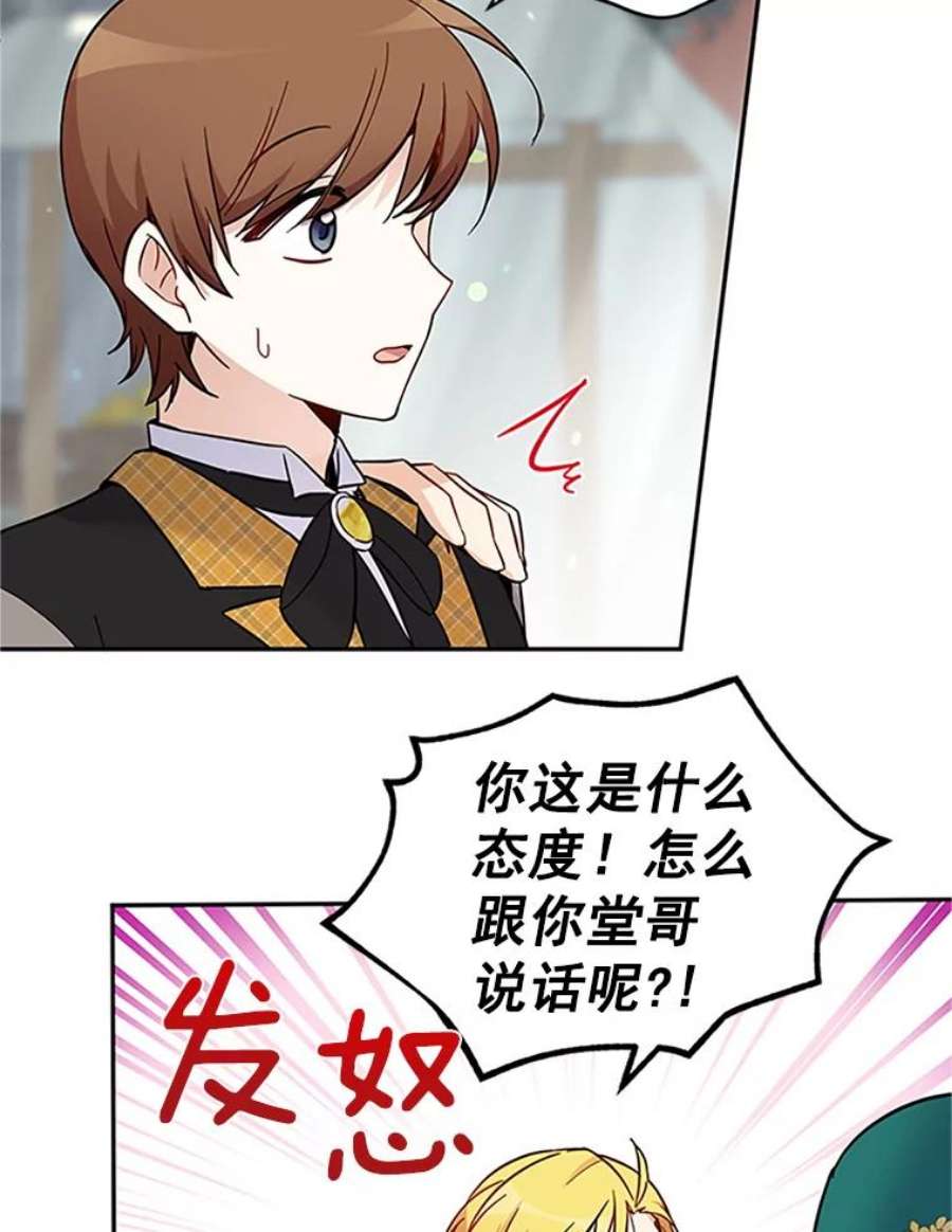 虚名的公爵之妻5.不愿再忍
