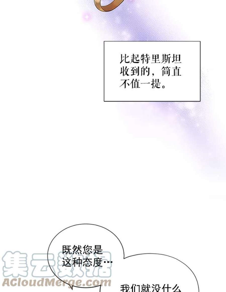 虚名的公爵之妻5.不愿再忍