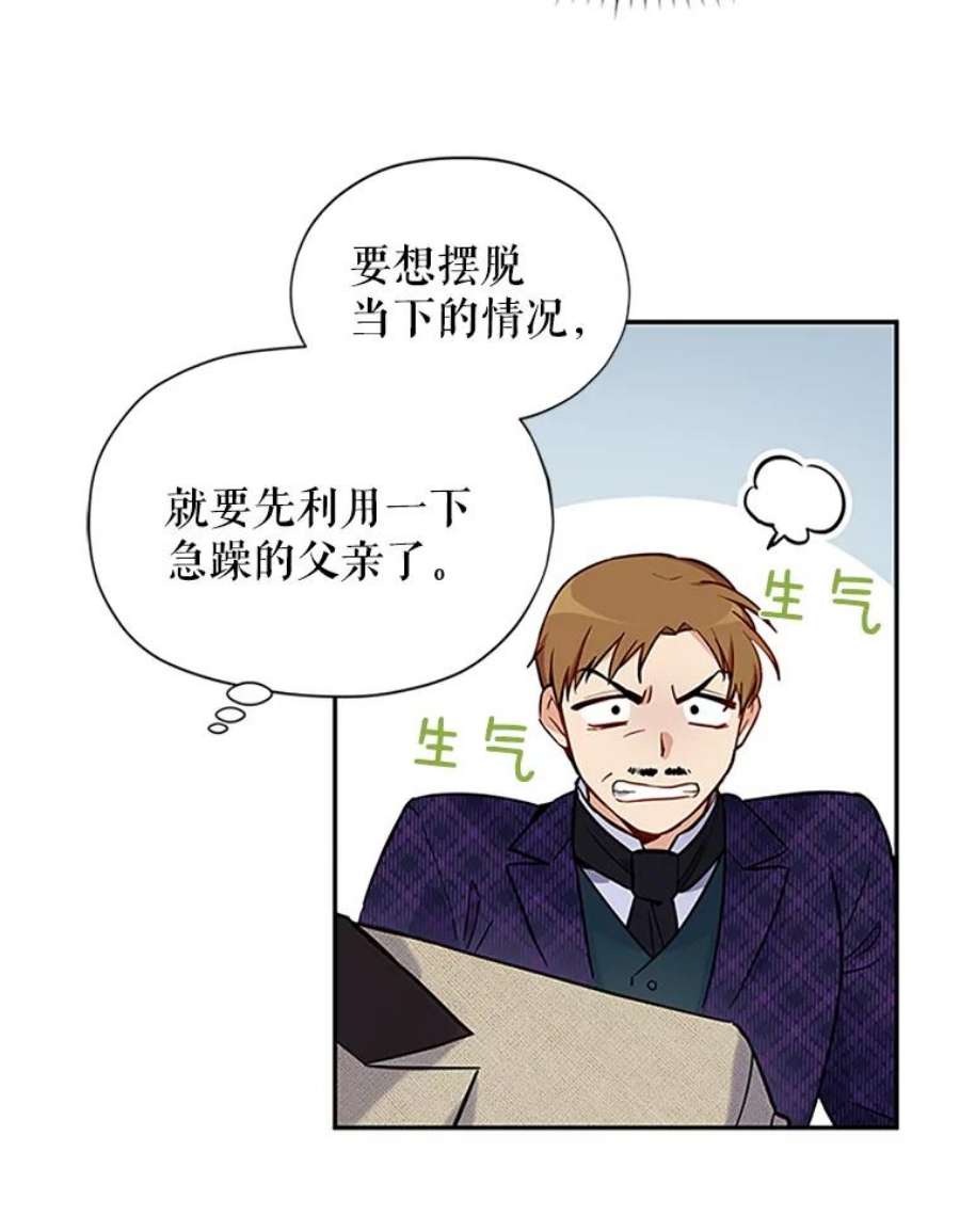 虚名的公爵之妻5.不愿再忍