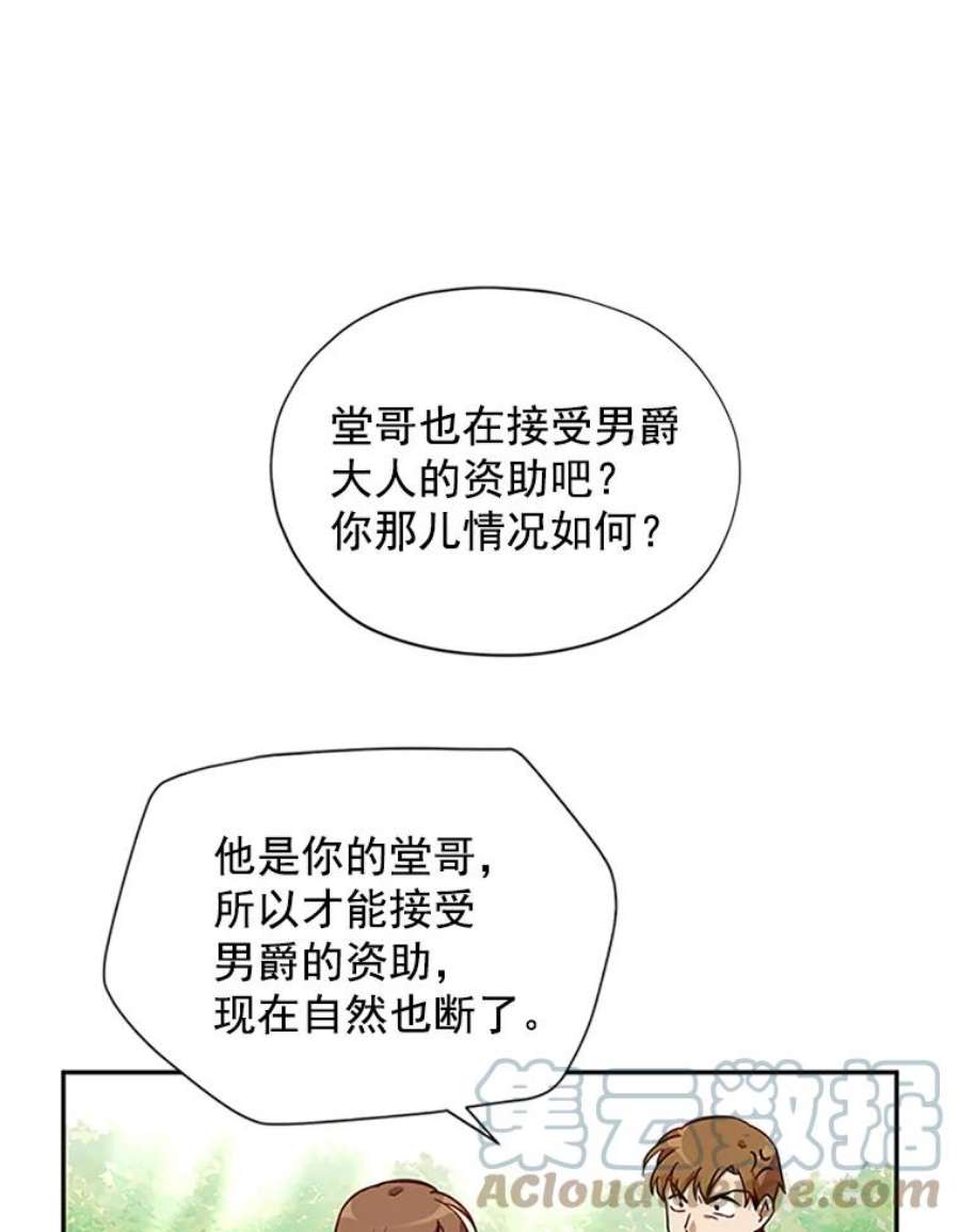 虚名的公爵之妻5.不愿再忍