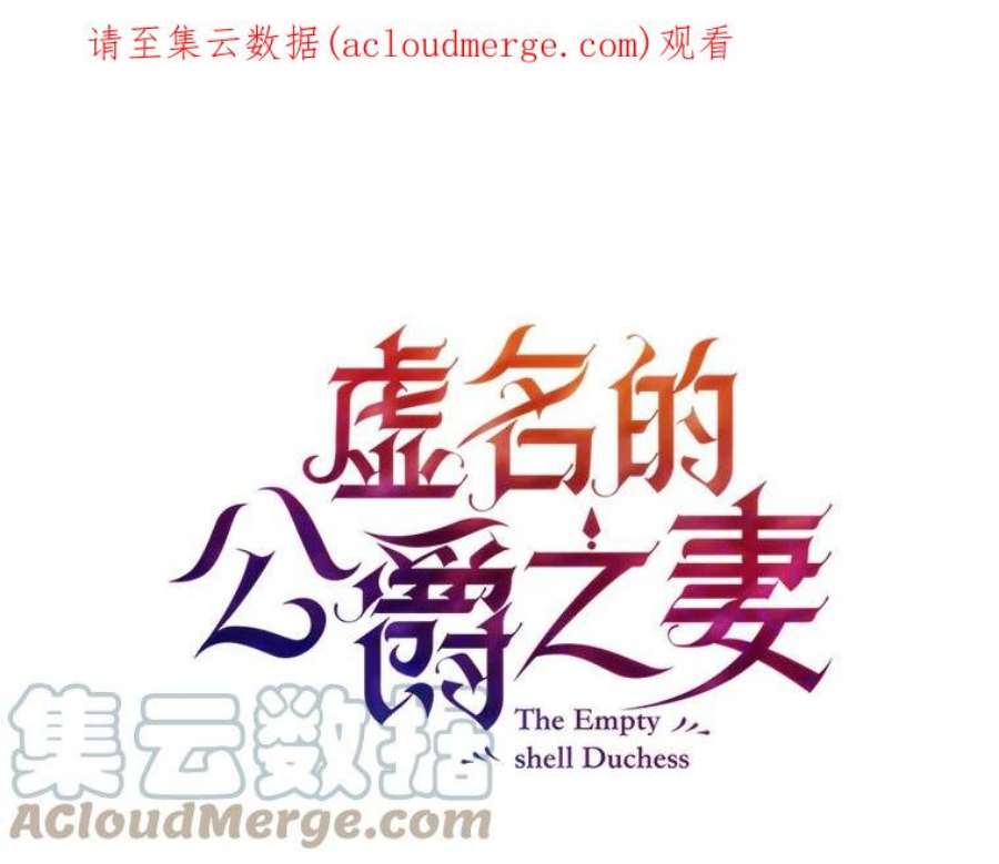 虚名的公爵之妻6.艾菲莉亚的祝福