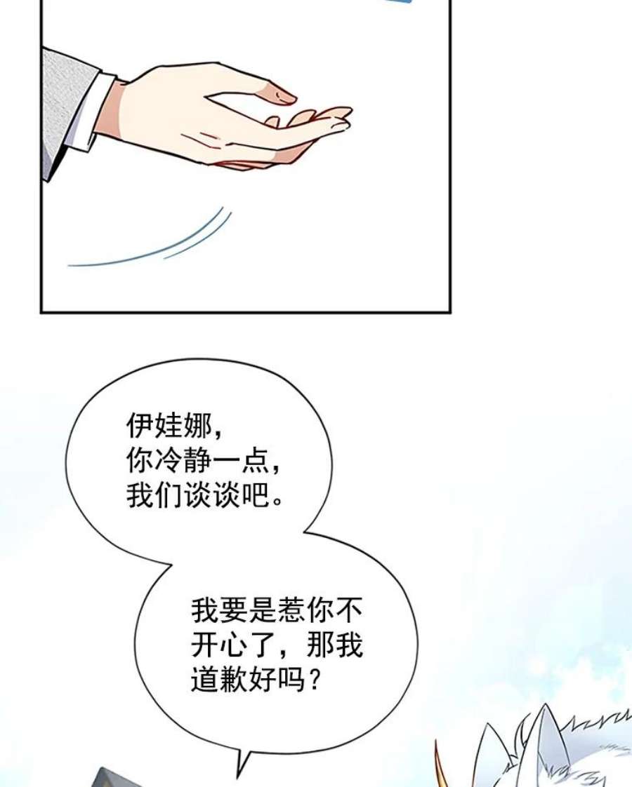 虚名的公爵之妻6.艾菲莉亚的祝福