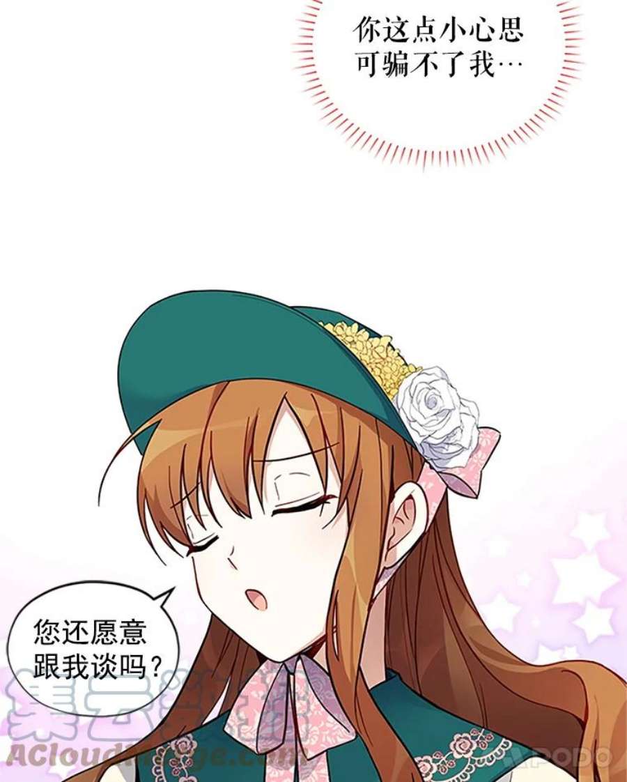 虚名的公爵之妻6.艾菲莉亚的祝福
