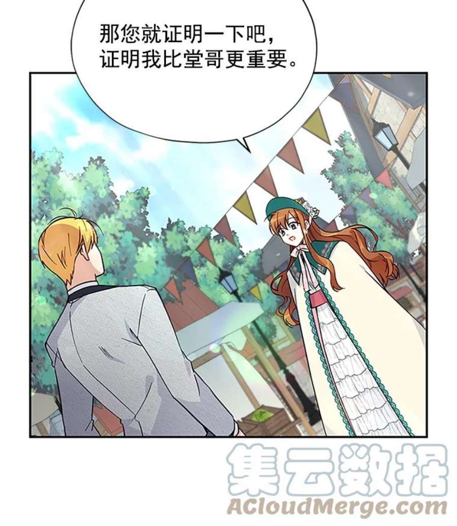 虚名的公爵之妻6.艾菲莉亚的祝福