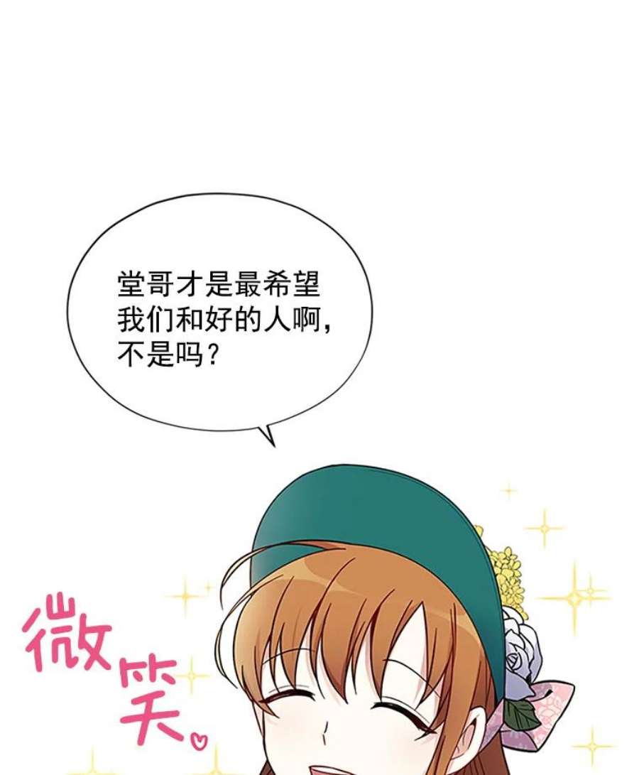 虚名的公爵之妻6.艾菲莉亚的祝福