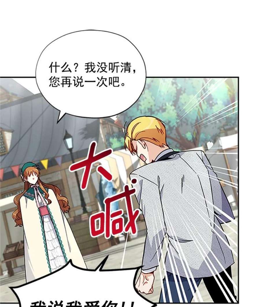虚名的公爵之妻6.艾菲莉亚的祝福