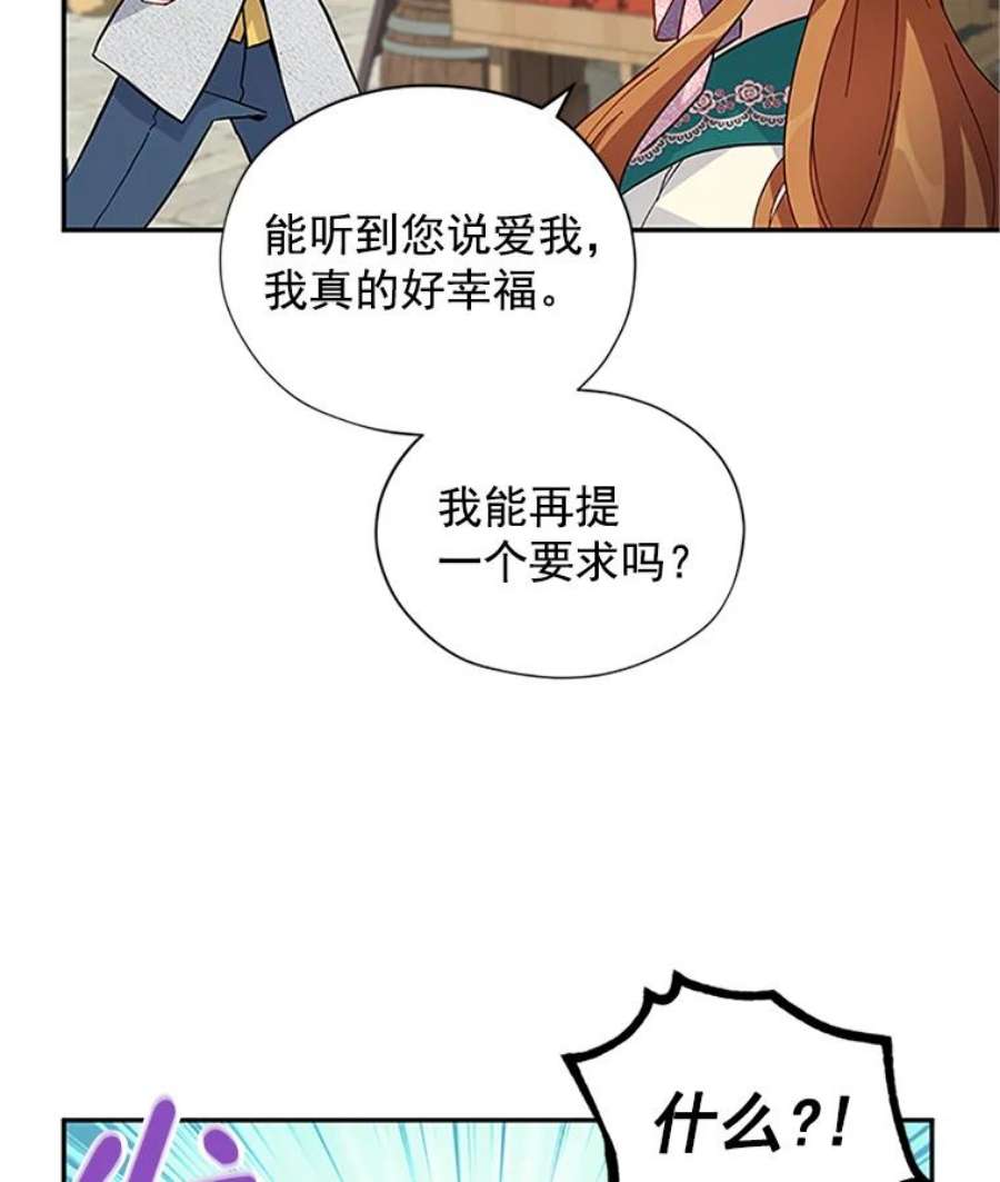 虚名的公爵之妻6.艾菲莉亚的祝福