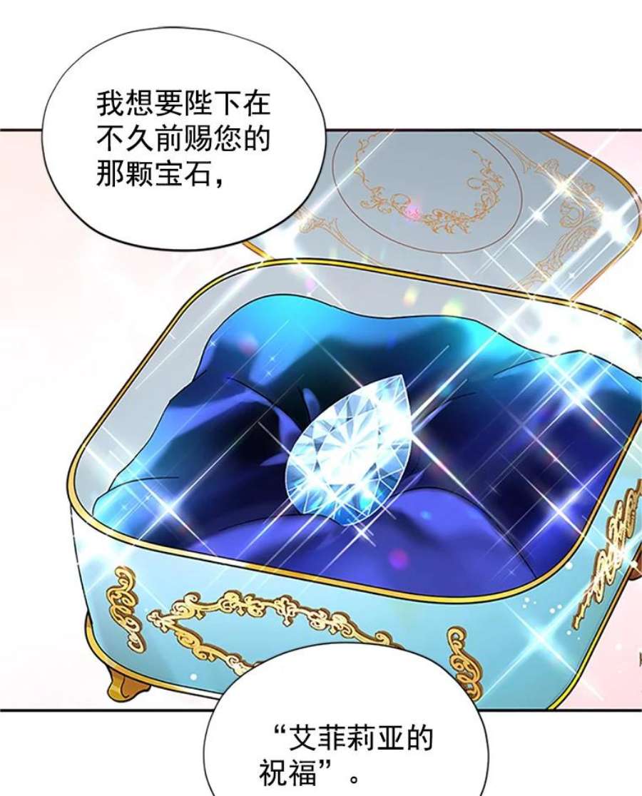 虚名的公爵之妻6.艾菲莉亚的祝福