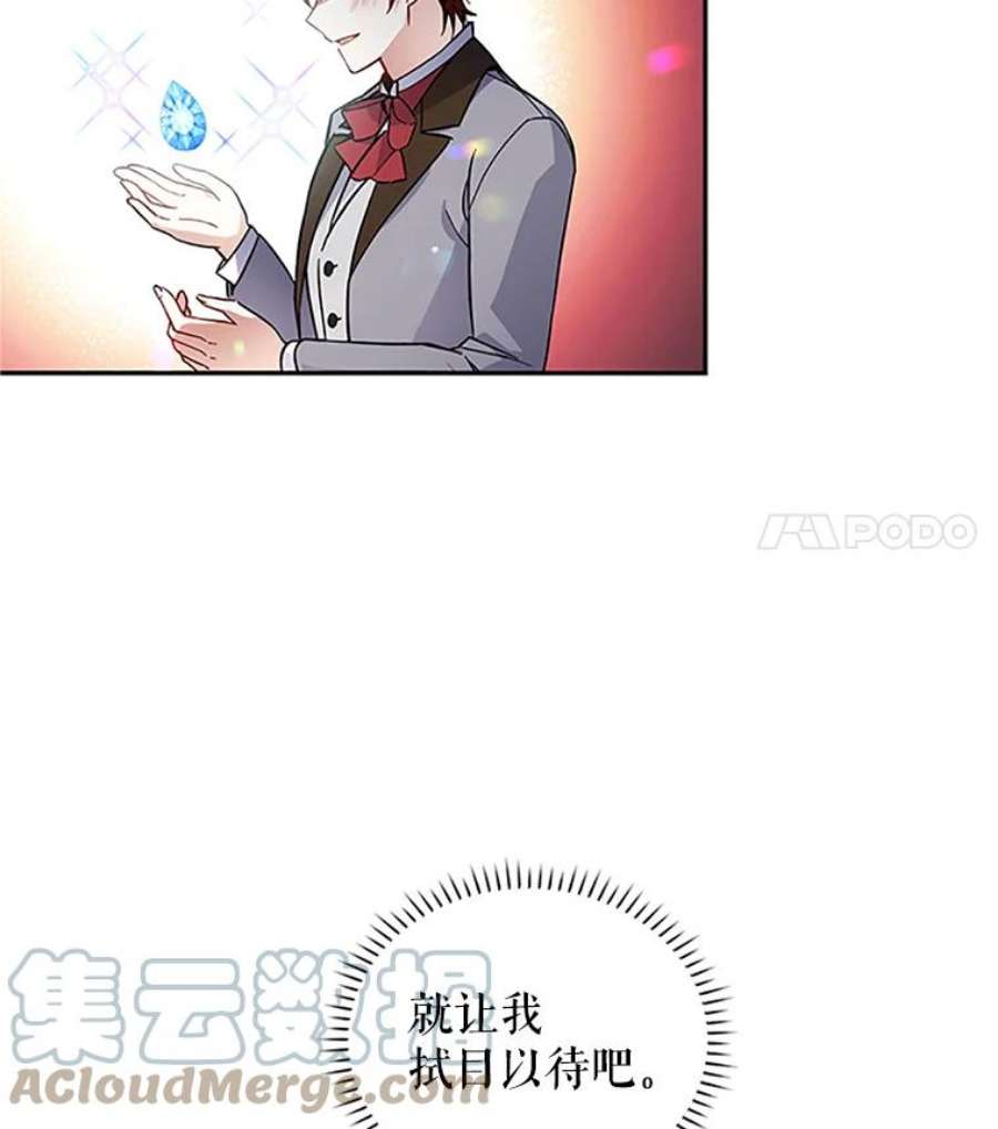 虚名的公爵之妻6.艾菲莉亚的祝福