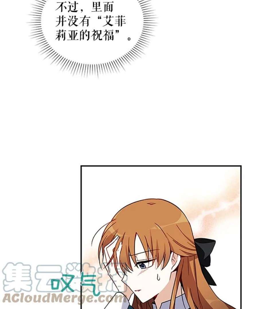 虚名的公爵之妻6.艾菲莉亚的祝福