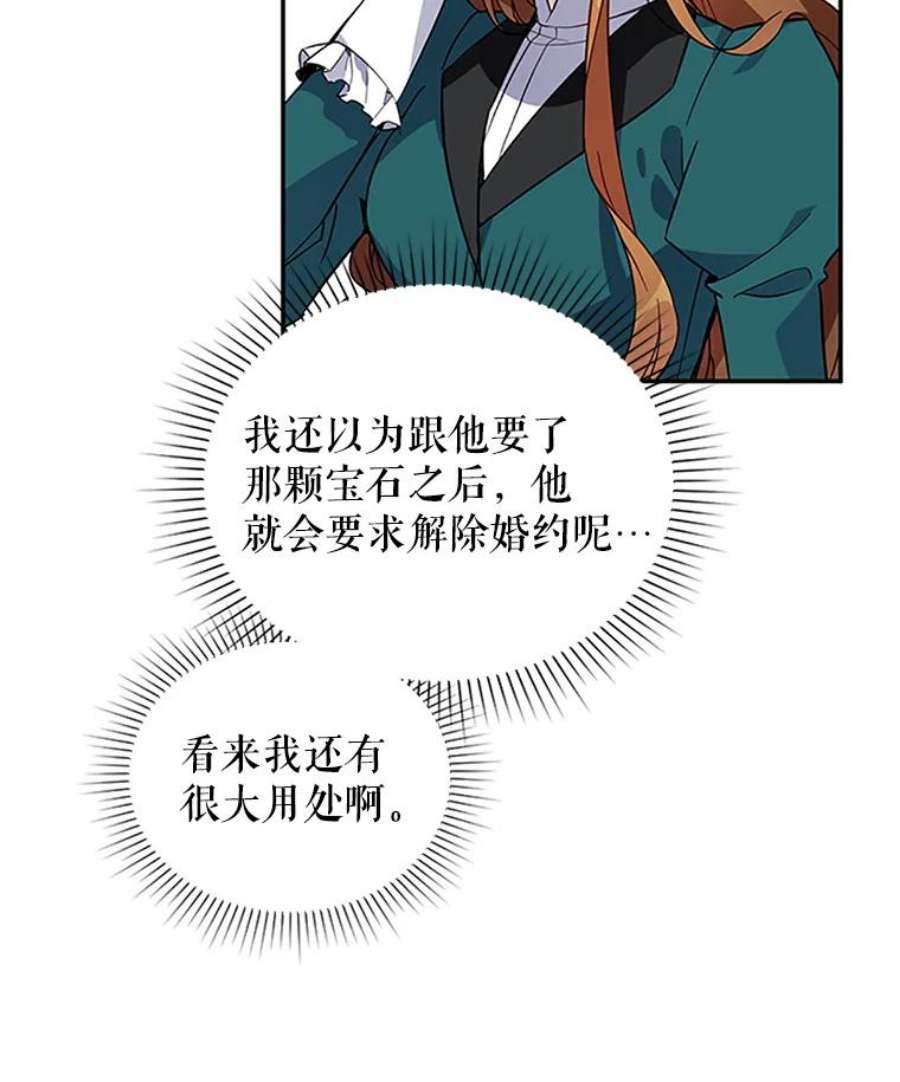 虚名的公爵之妻6.艾菲莉亚的祝福