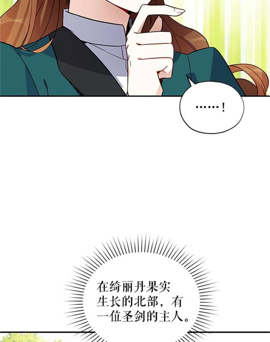 虚名的公爵之妻6.艾菲莉亚的祝福
