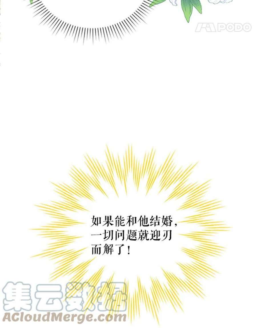 虚名的公爵之妻6.艾菲莉亚的祝福