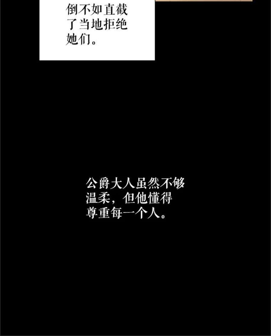 虚名的公爵之妻7.半个公爵
