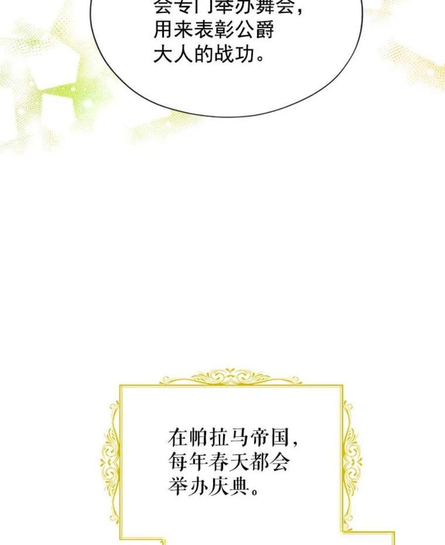 虚名的公爵之妻7.半个公爵