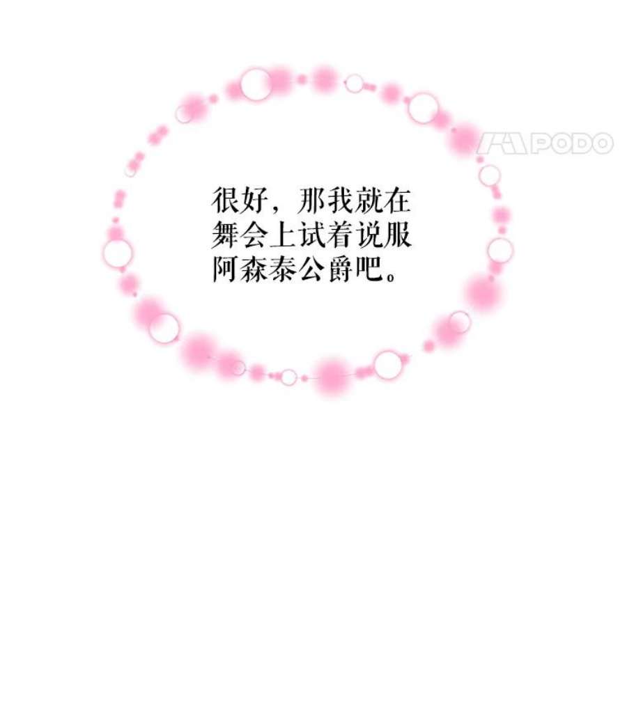 虚名的公爵之妻7.半个公爵