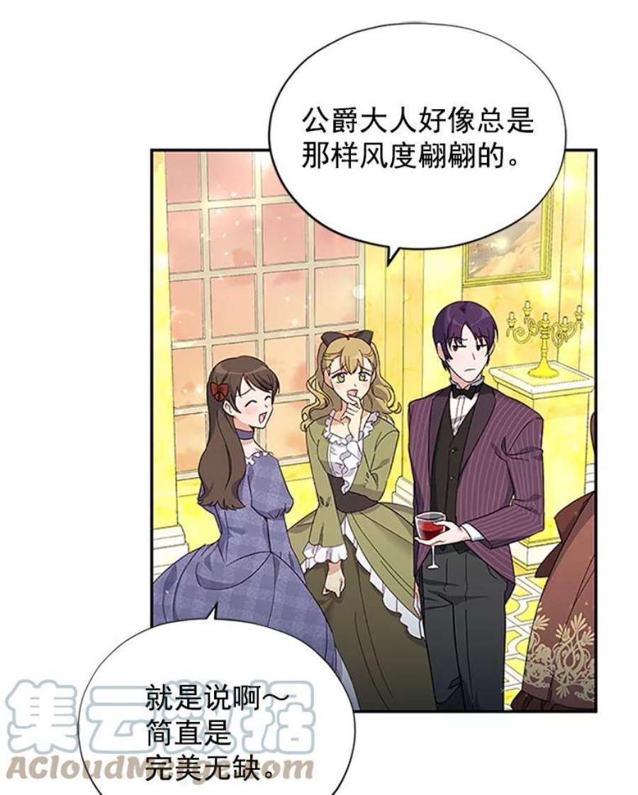 虚名的公爵之妻8.您能…和我结婚吗？