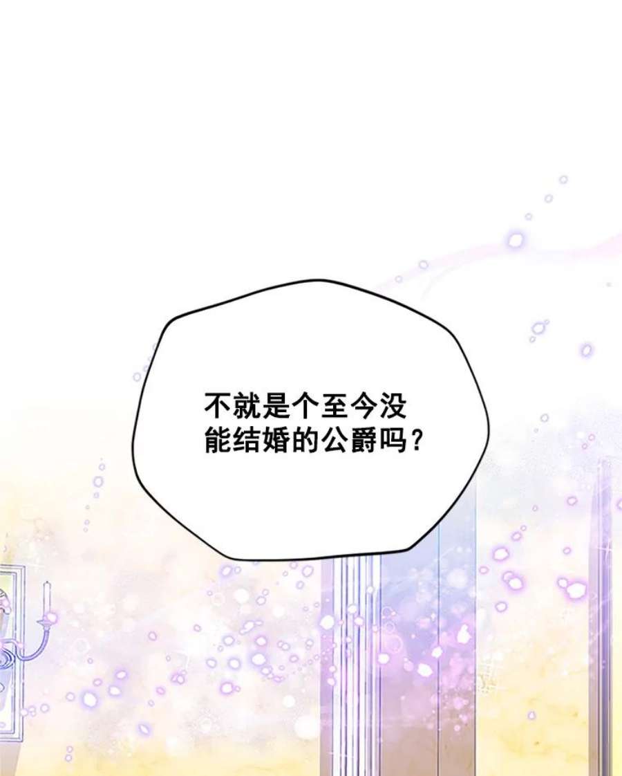 虚名的公爵之妻8.您能…和我结婚吗？