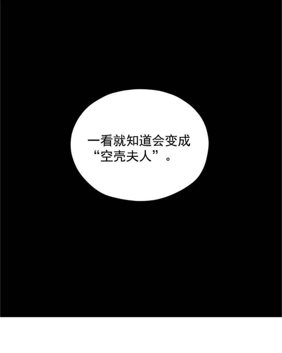 虚名的公爵之妻8.您能…和我结婚吗？