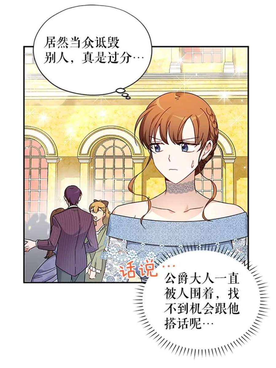 虚名的公爵之妻8.您能…和我结婚吗？
