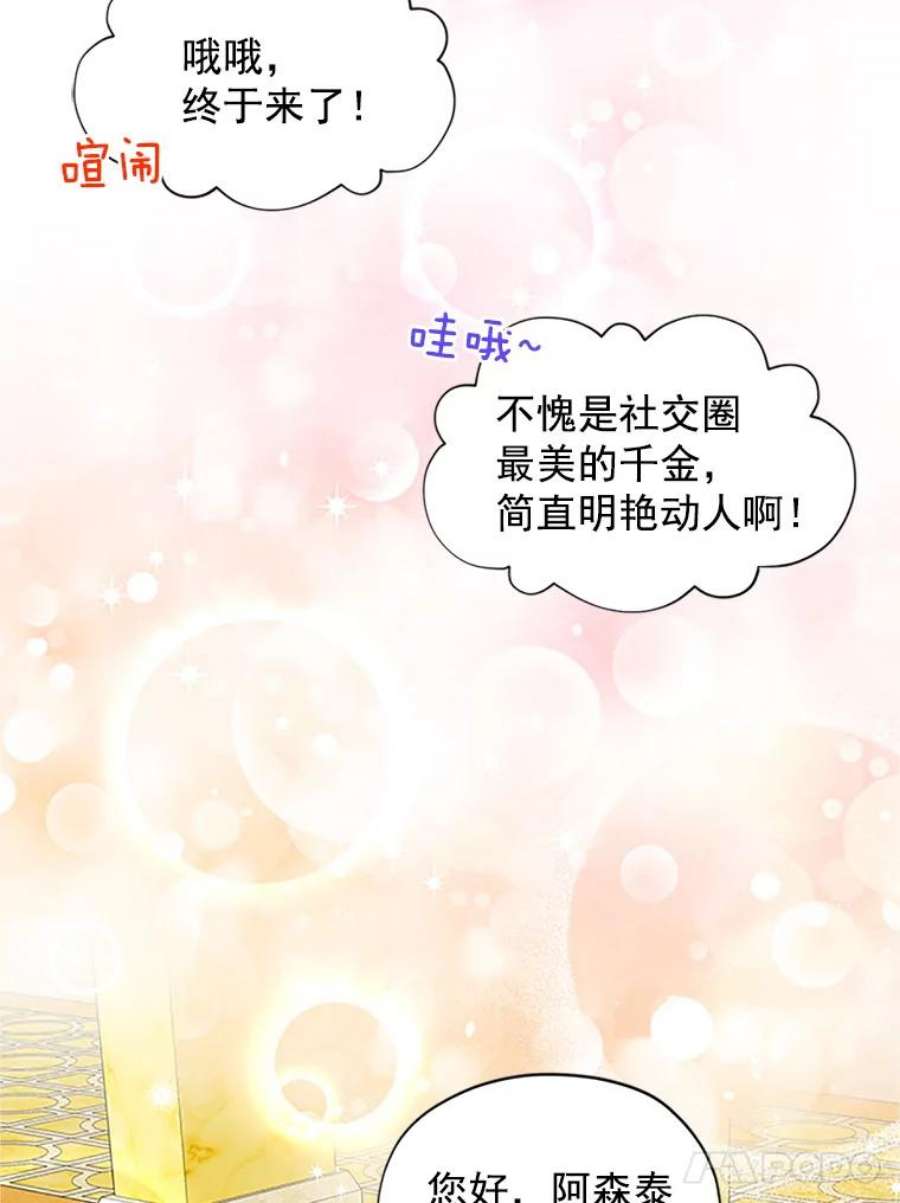 虚名的公爵之妻8.您能…和我结婚吗？