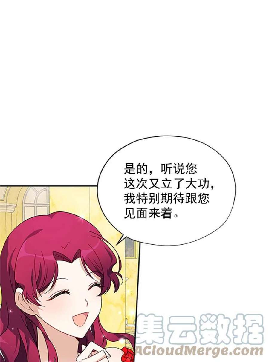 虚名的公爵之妻8.您能…和我结婚吗？