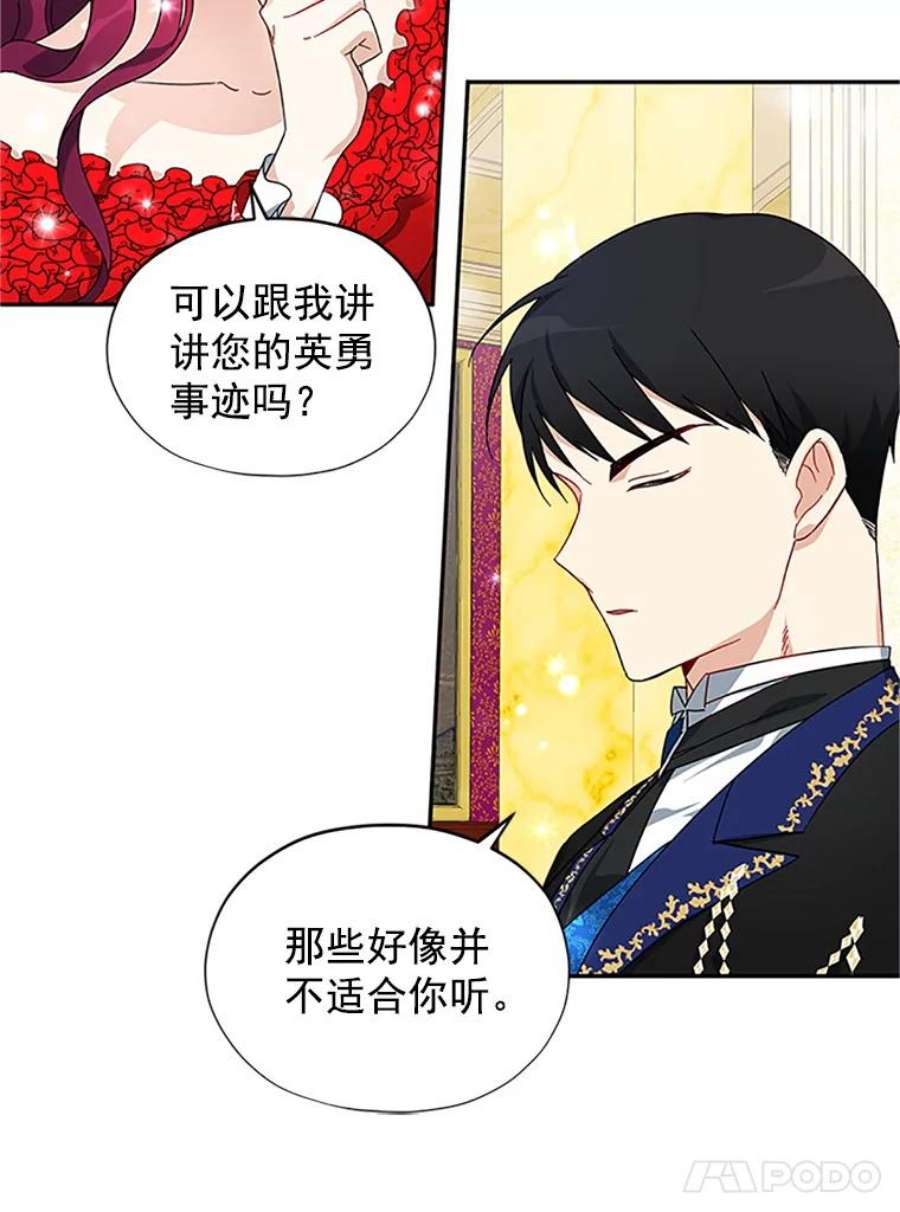 虚名的公爵之妻8.您能…和我结婚吗？