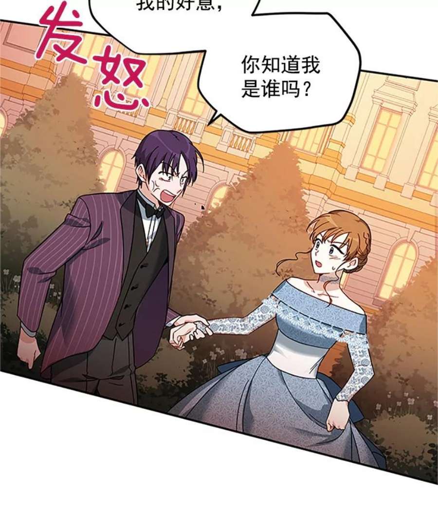 虚名的公爵之妻8.您能…和我结婚吗？