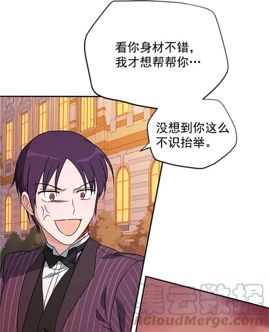 虚名的公爵之妻8.您能…和我结婚吗？
