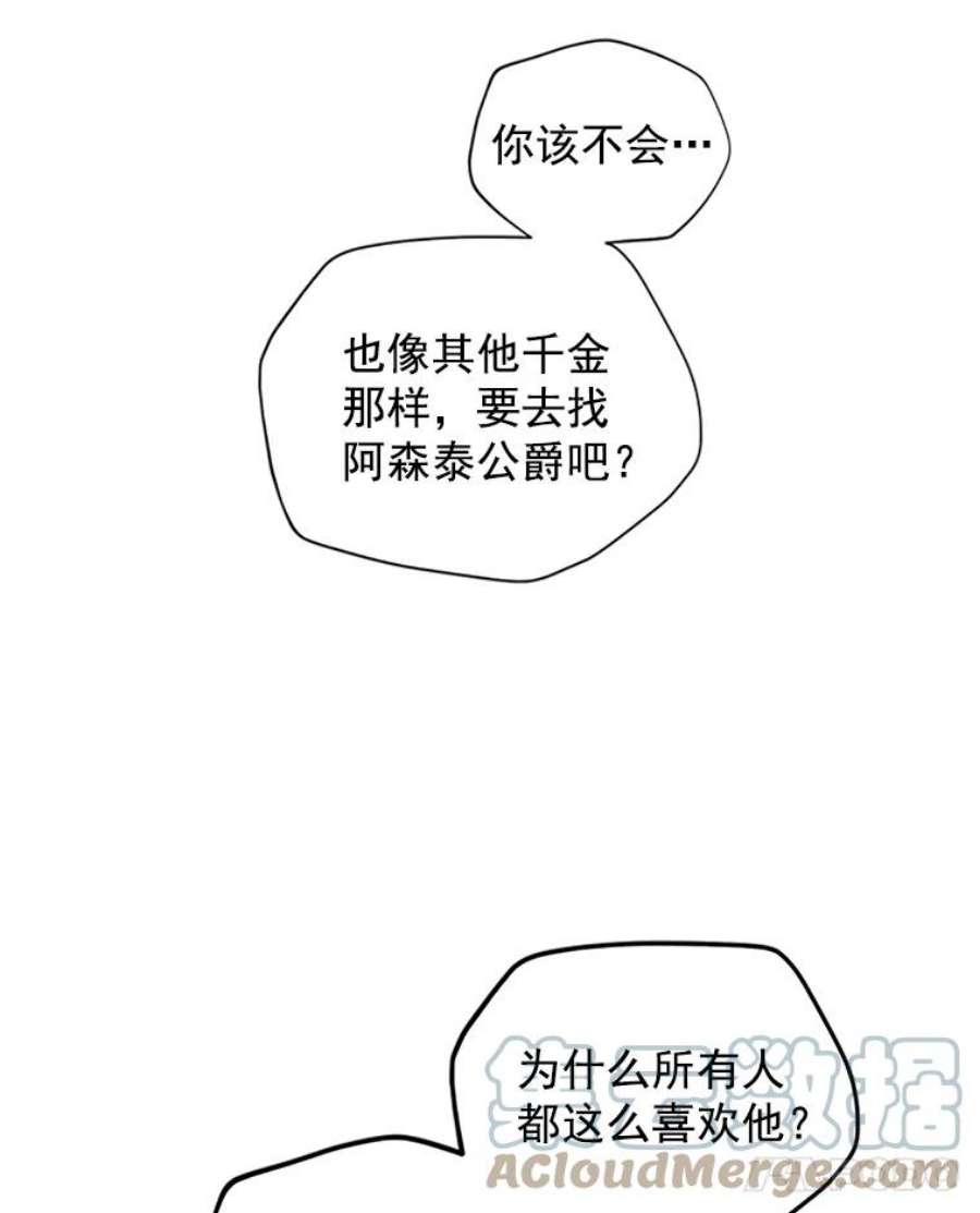 虚名的公爵之妻8.您能…和我结婚吗？